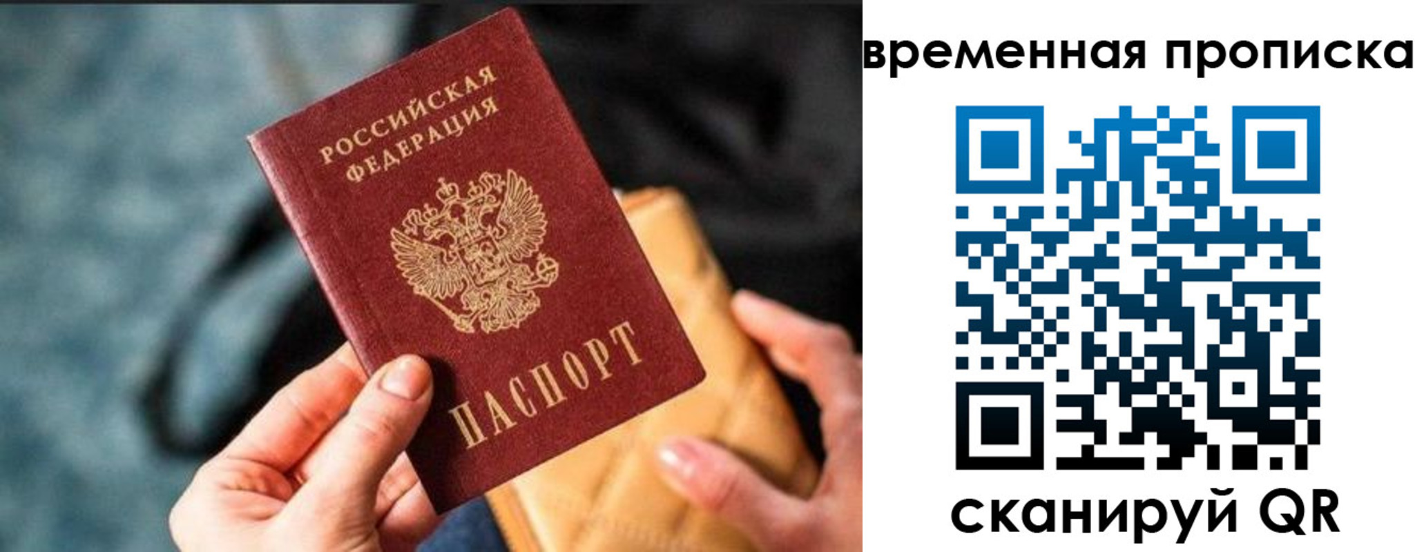временная регистрация в Черняховске