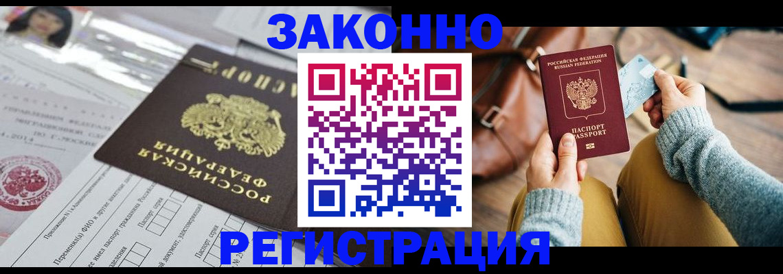 временная регистрация в Черняховске